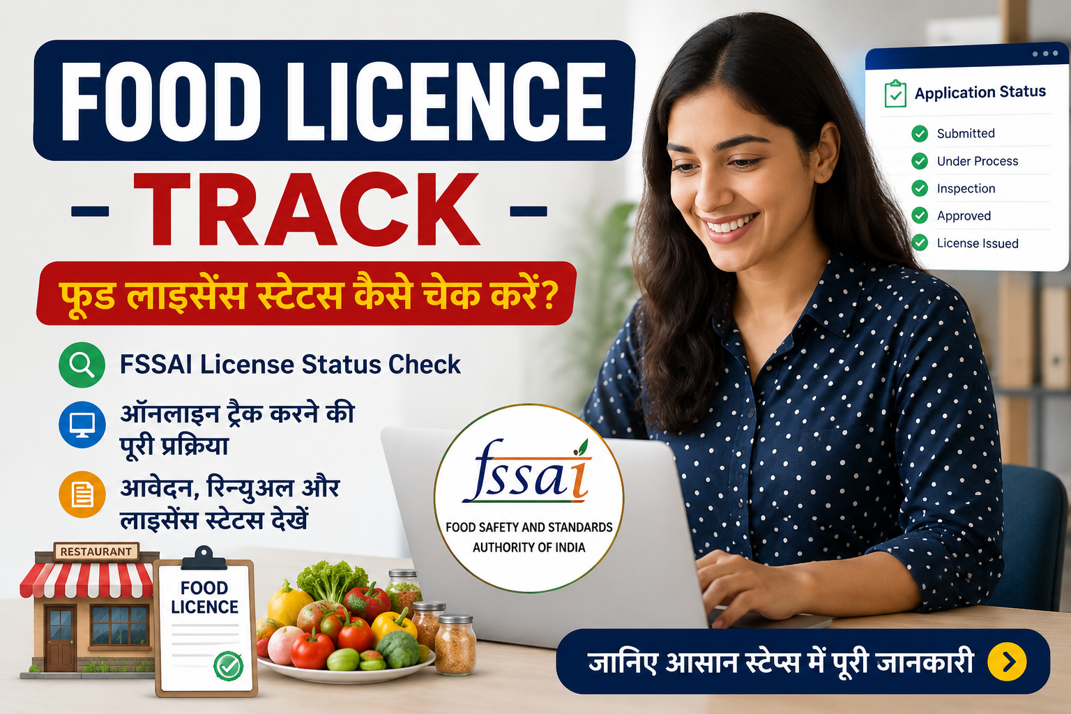 Food Licence Track | FSSAI License Status Check | Food License Application Tracking